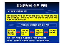 노무현 참여정부 시대의 언론-7