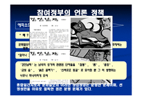 노무현 참여정부 시대의 언론-14