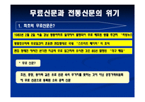 노무현 참여정부 시대의 언론-15