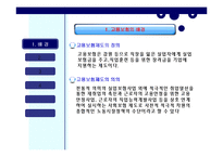 고용보험 레포트-3