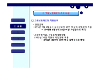 고용보험 레포트-5