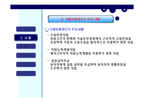 고용보험 레포트-6