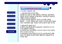 고용보험 레포트-17