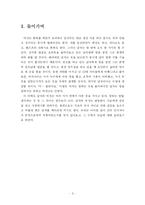 [인간관계심리학] 남자와 여자의 상황에따른 정서차이-3