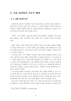 [인간관계심리학] 남자와 여자의 상황에따른 정서차이-4