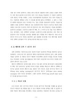 [인간관계심리학] 남자와 여자의 상황에따른 정서차이-8