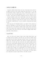 [인간관계심리학] 남자와 여자의 상황에따른 정서차이-14