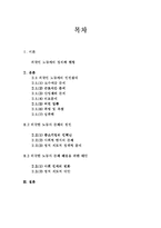 외국인 노동자 문제 해결을 위한 대안-1