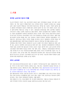 외국인 노동자 문제 해결을 위한 대안-2