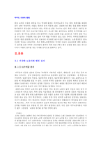 외국인 노동자 문제 해결을 위한 대안-3