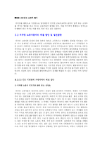 외국인 노동자 문제 해결을 위한 대안-14