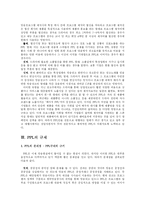 PPL 규제 조항과 그 규제가 미치는 영향과 방안-3