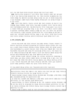 PPL 규제 조항과 그 규제가 미치는 영향과 방안-4