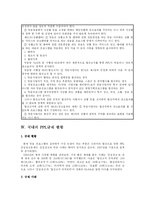 PPL 규제 조항과 그 규제가 미치는 영향과 방안-5