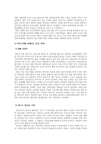 PPL 규제 조항과 그 규제가 미치는 영향과 방안-8
