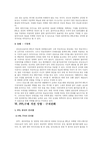 PPL 규제 조항과 그 규제가 미치는 영향과 방안-9