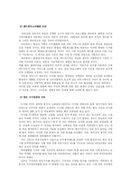PPL 규제 조항과 그 규제가 미치는 영향과 방안-11