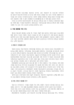 PPL 규제 조항과 그 규제가 미치는 영향과 방안-12