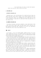 PPL 규제 조항과 그 규제가 미치는 영향과 방안-14