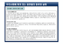 사이버 음란물의 실태와 현상-9