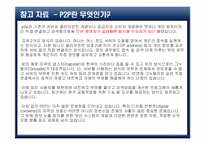 사이버 음란물의 실태와 현상-13