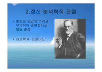 범죄심리학 레포트-4