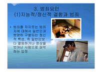 범죄심리학 레포트-7