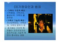 범죄심리학 레포트-9