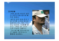 범죄심리학 레포트-13