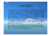 범죄심리학 레포트-15