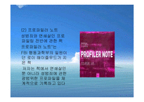 범죄심리학 레포트-19