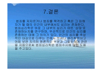 범죄심리학 레포트-20