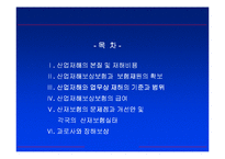 [산재보험] 산업재해에 의한 종업원 보상-2
