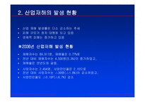 [산재보험] 산업재해에 의한 종업원 보상-5