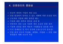 [산재보험] 산업재해에 의한 종업원 보상-11