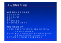 [산재보험] 산업재해에 의한 종업원 보상-12