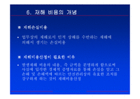 [산재보험] 산업재해에 의한 종업원 보상-13