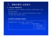 [산재보험] 산업재해에 의한 종업원 보상-15