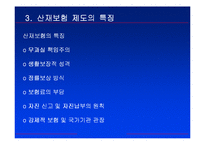 [산재보험] 산업재해에 의한 종업원 보상-19