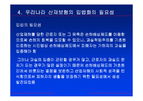 [산재보험] 산업재해에 의한 종업원 보상-20