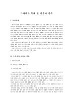 [사랑과 결혼의 경제]드라마를 통해 본 결혼과 가족-1