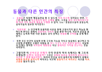 [인간학] 제2장 몸과 얼(육체와 영혼)-3