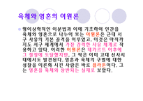 [인간학] 제2장 몸과 얼(육체와 영혼)-4