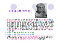 [인간학] 제2장 몸과 얼(육체와 영혼)-5
