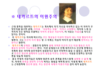 [인간학] 제2장 몸과 얼(육체와 영혼)-6