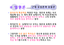 [인간학] 제2장 몸과 얼(육체와 영혼)-7