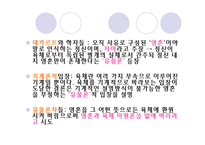 [인간학] 제2장 몸과 얼(육체와 영혼)-8