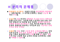 [인간학] 제2장 몸과 얼(육체와 영혼)-9