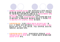 [인간학] 제2장 몸과 얼(육체와 영혼)-10
