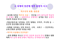 [인간학] 제2장 몸과 얼(육체와 영혼)-11